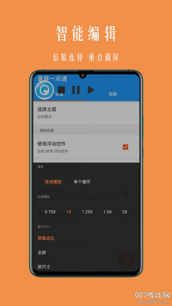 录屏一点通录频大师免费版截图3