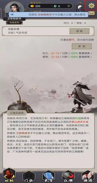 这就是江湖2025最新版本下载 这就是江湖2025最新版本下载