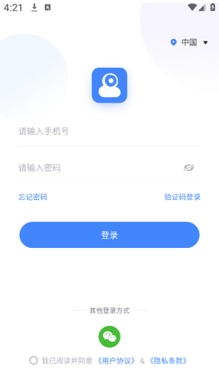 云蚁物联app下载安装监控 云蚁物联app下载安装监控