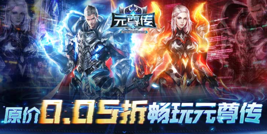 元尊传0.05折下载安装 元尊传0.05折下载安装