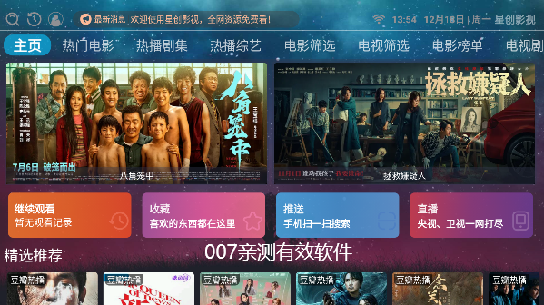星创影视官方下载app 星创影视官方下载app