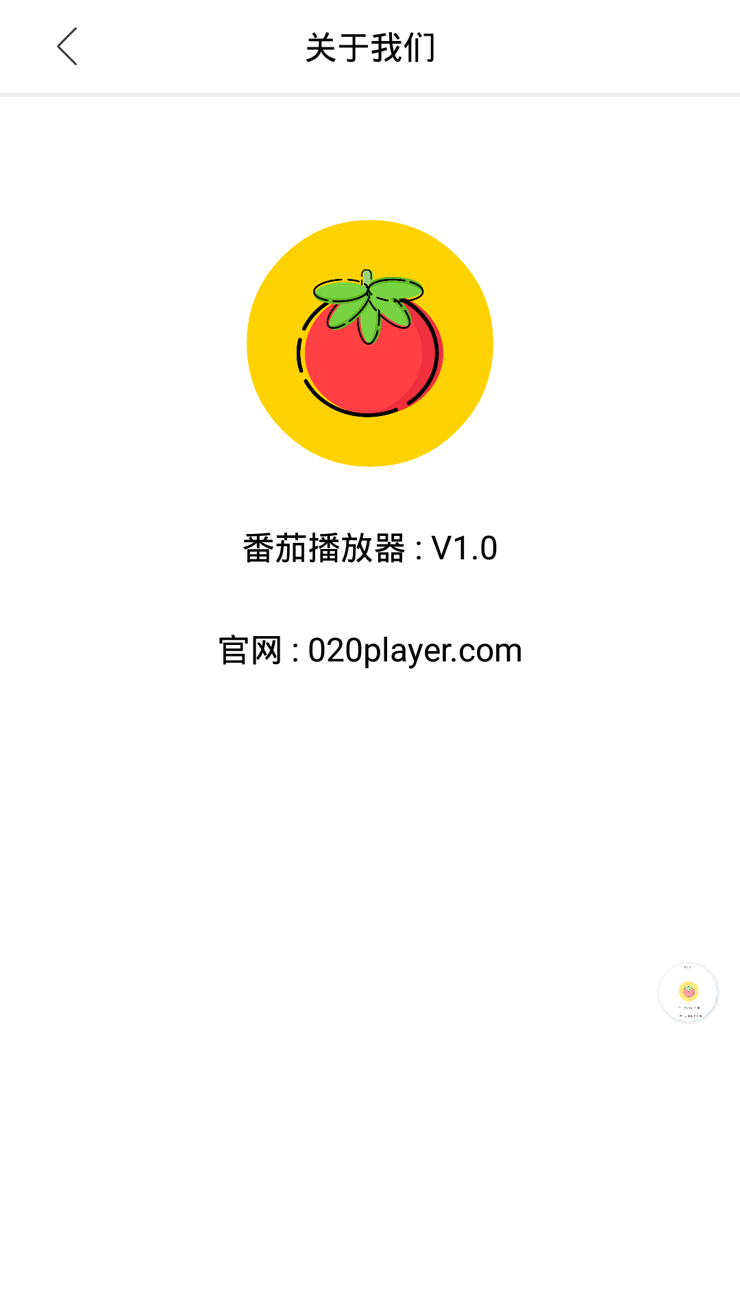 番茄播放器截图1