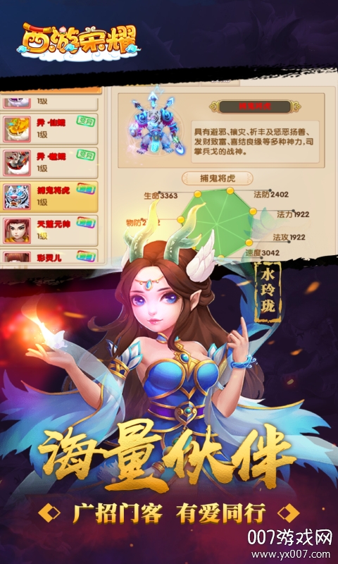 西游荣耀激斗版