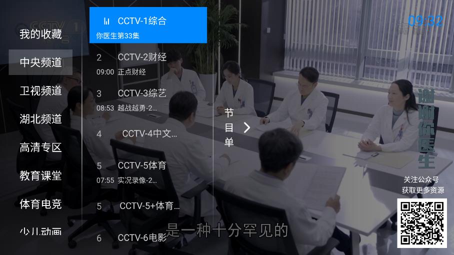 神鸟电视TV(电视直播软件)截图3