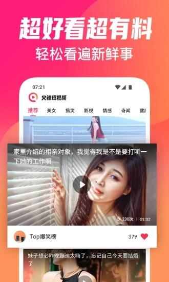 火辣短视频截图1