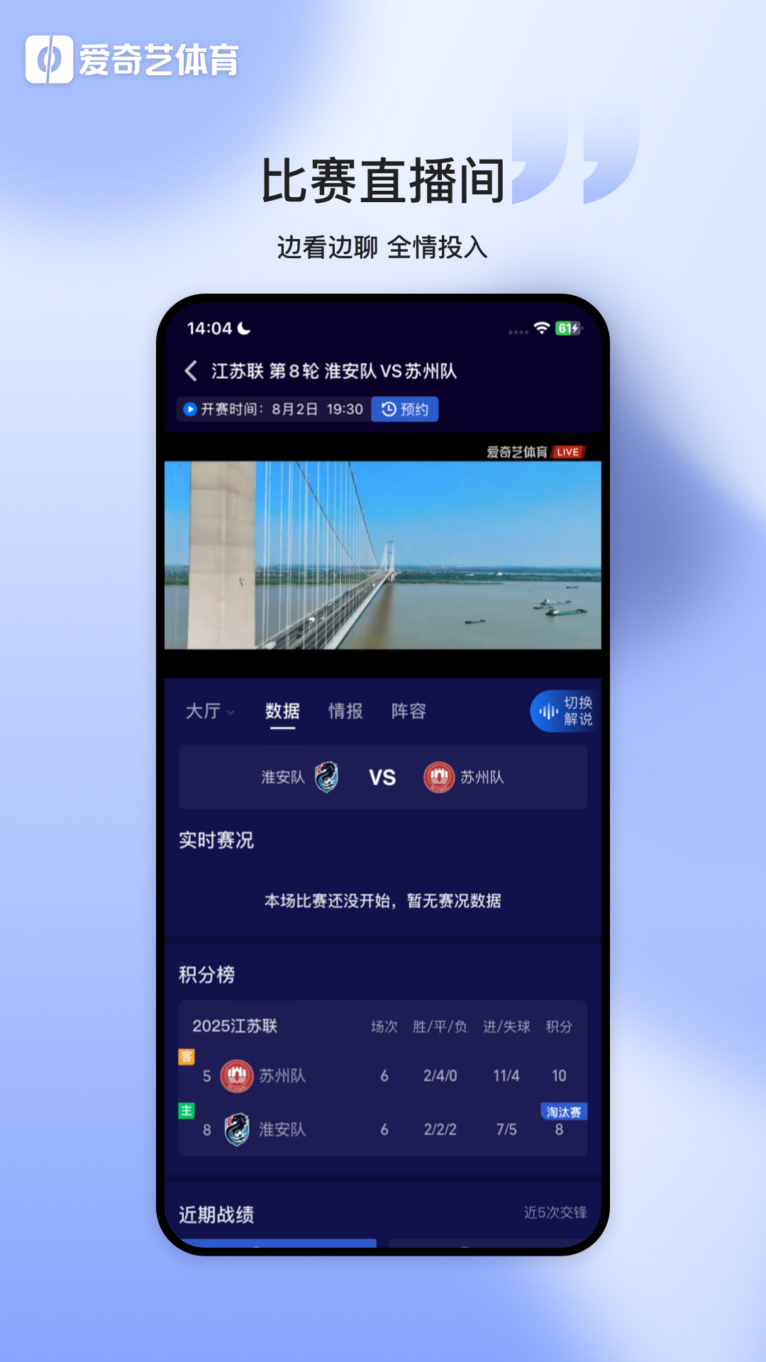爱奇艺体育免费下载安装截图1