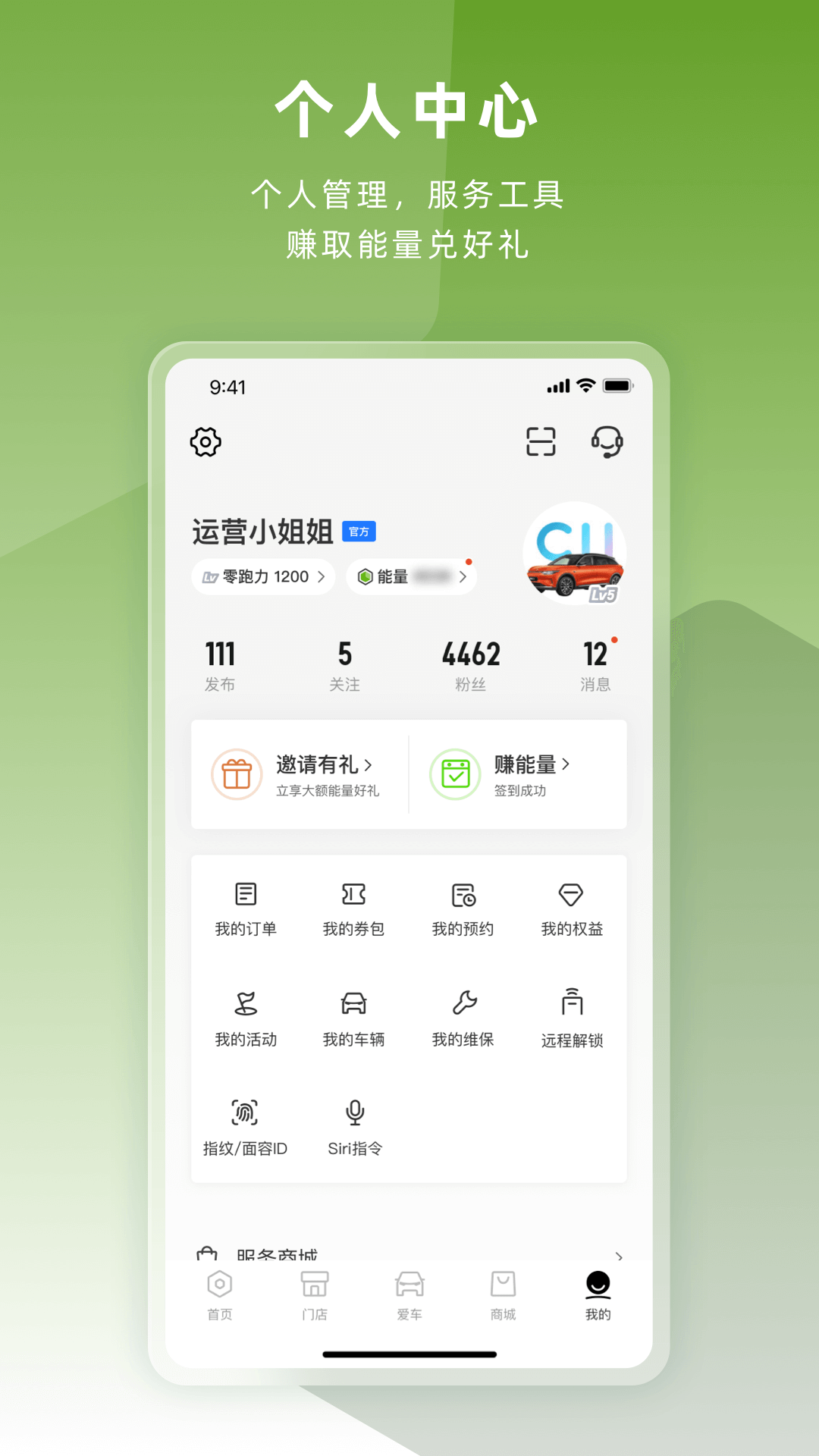 零跑汽车app安装包截图1