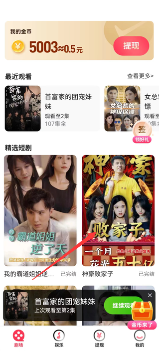汇享短剧红包版下载
