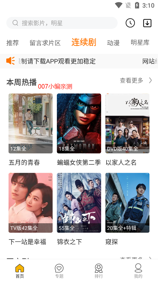 恒月影视截图3