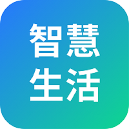 山能智慧生活下载app