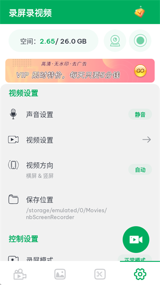 录屏录视频一键剪辑版