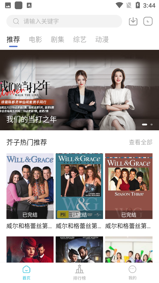 芥子影视apk下载免费版截图2