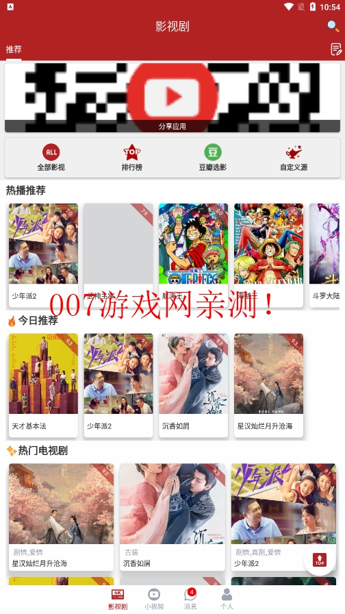 全剧得app最新版截图2