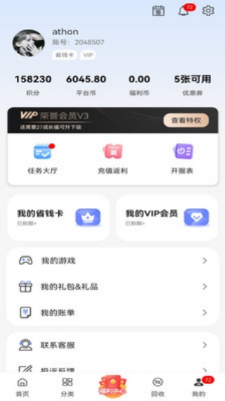 早游戏个人中心功能