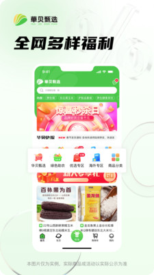 华贝甄选app官方版下载截图1