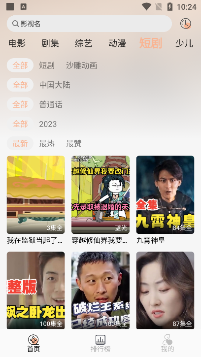 梦回剧场app去广告版下载截图2