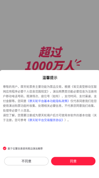 摩天轮票务网app下载