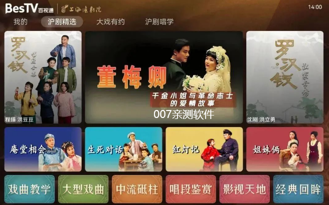 BesTV中国沪剧手机版app下载截图3