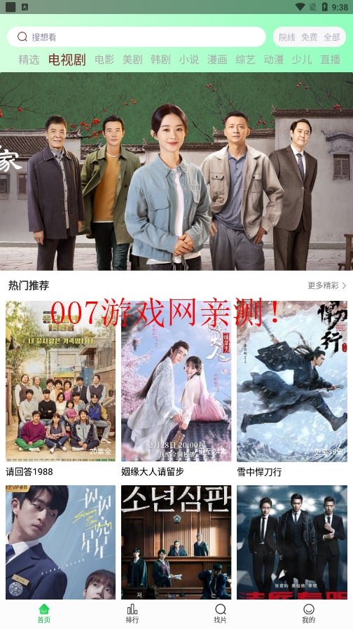 蜂鸟追剧免费下载2023最新版截图2