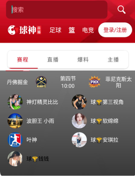 球神直播app手机版下载2024最新版 球神直播app手机版下载2024最新版