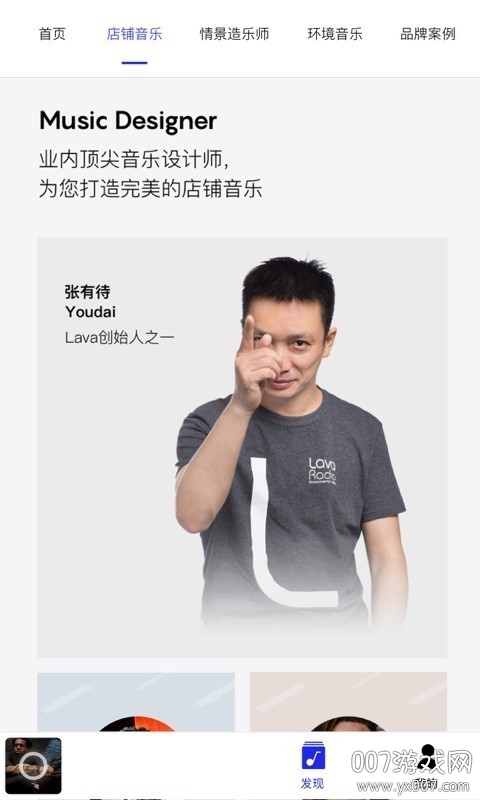 Lava店铺音乐最新版截图1