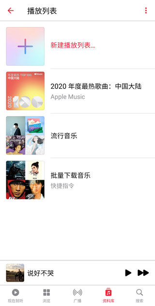 Apple Music安卓版最新下载