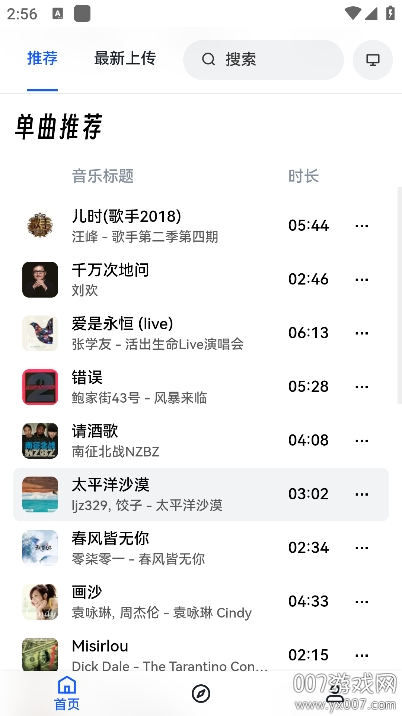 邂逅音乐app手机版下载截图3