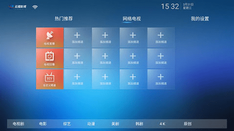 云播tv官方版下载截图3