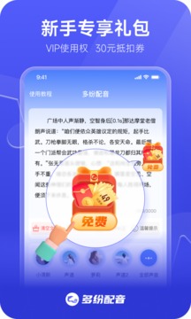多纷配音2022安卓最新版截图1