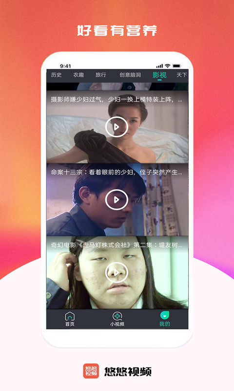 悠悠视频官方版截图3