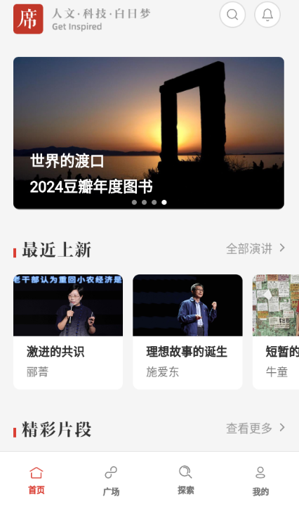 一席演讲节目app下载安装 一席演讲节目app下载安装