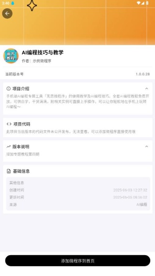 无思微程序app课程添加 无思微程序app课程添加