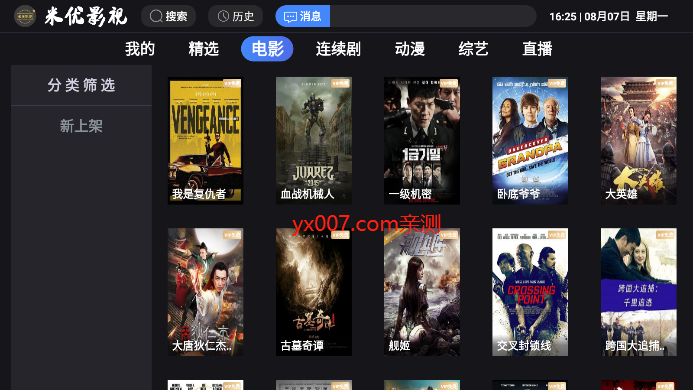 米优影视TV版免费下载截图3