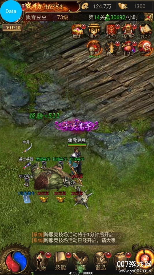 盛世龙城刀刀爆元宝版