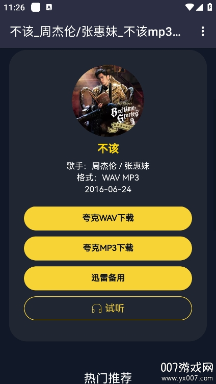 凤梨音乐app最新版本下载截图3