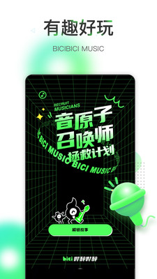 哔辞哔辞安卓版截图1