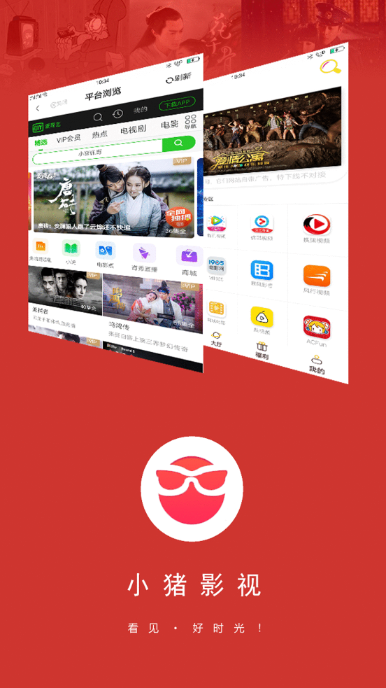 小猪影视app下载最新安卓版截图2