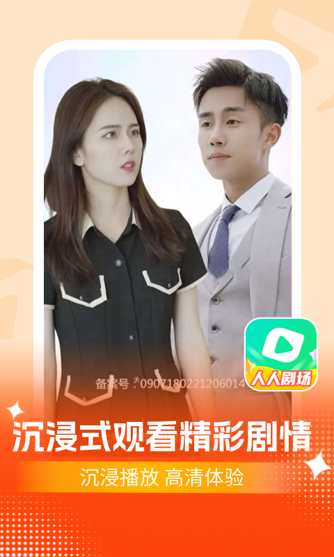人人剧场手机版下载安装截图3