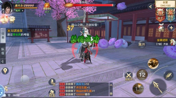 秦时明月世界