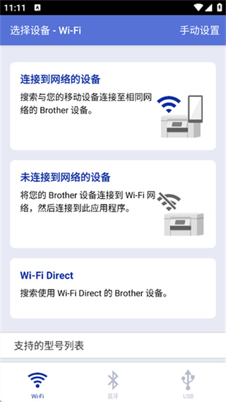Brother打印机app最新版下载(iPrint&Scan)截图3