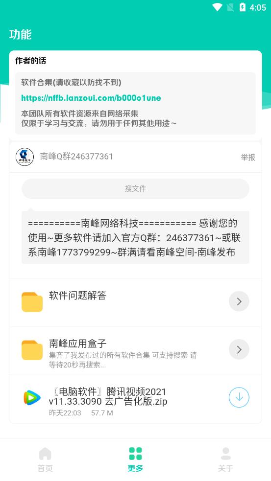 JK盒子截图3