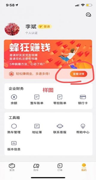 蜂羽货主版熟车发货版app下载 蜂羽货主版熟车发货版app下载