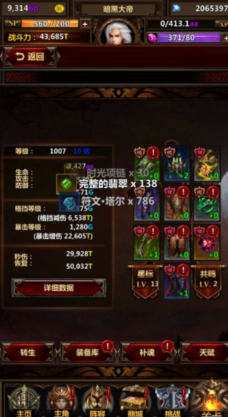 暗黑主宰无限钻石版游戏下载 暗黑主宰无限钻石版游戏下载