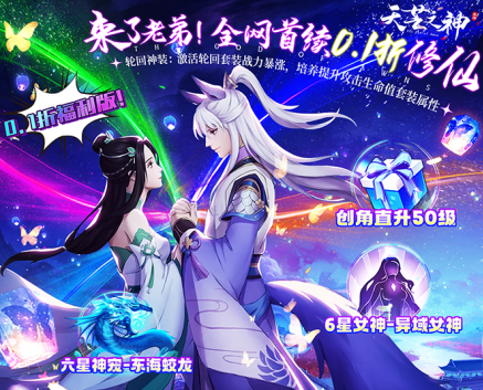 天芒之神(0.1折福利版)下载 天芒之神(0.1折福利版)下载