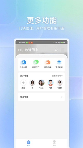 自家智能门锁app用户版官方下载截图1