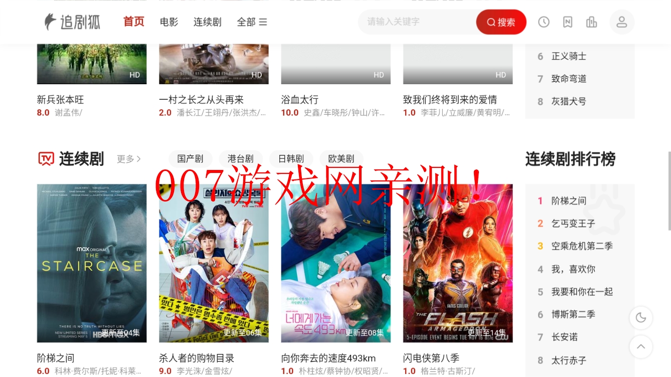 追剧狐影视安卓最新版2022截图2
