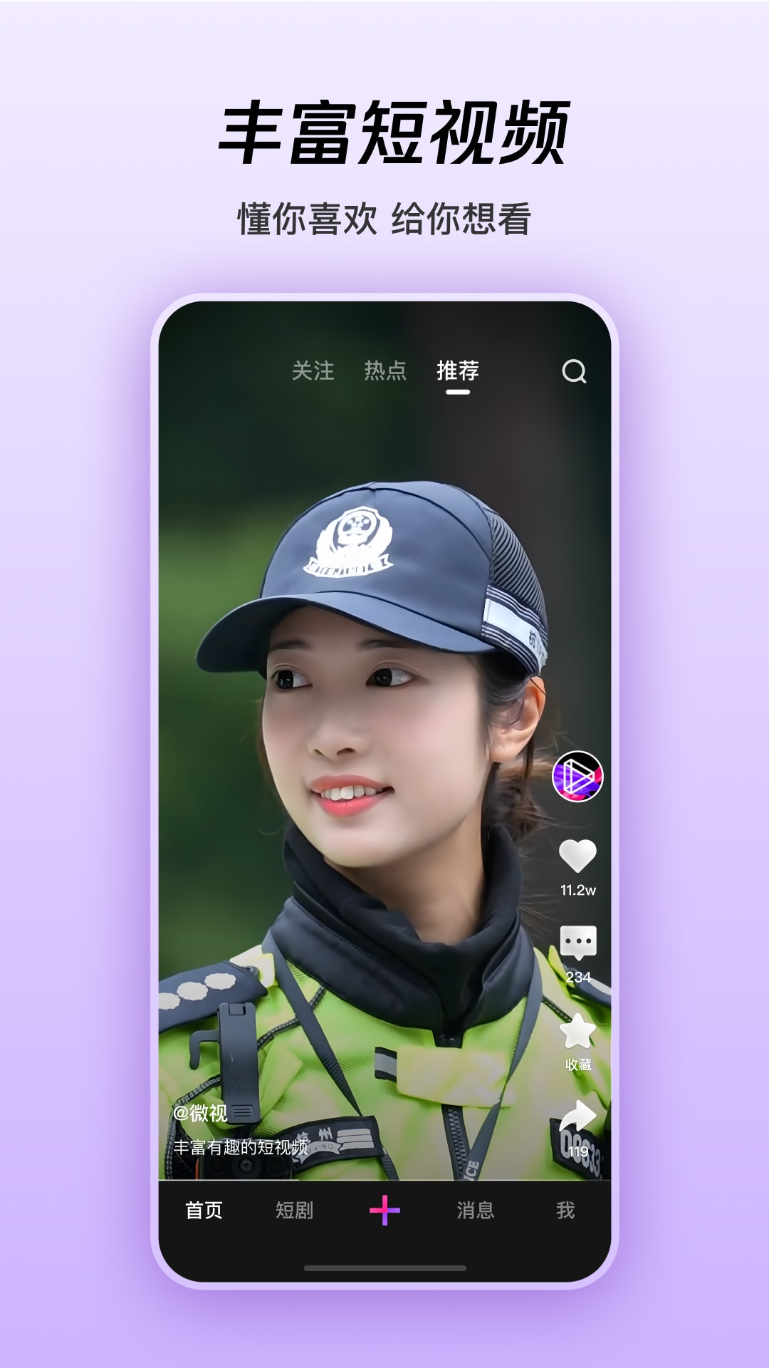 腾讯微视app官方下载2026最新版截图1
