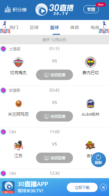 30tv体育直播app官方下载截图1