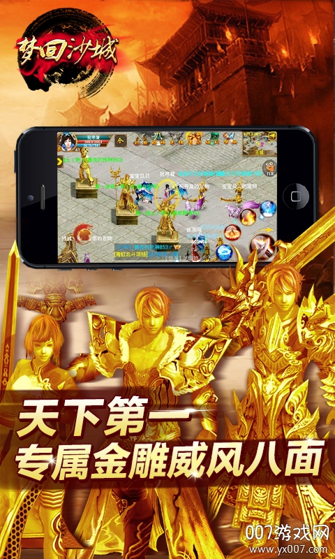 梦回沙城手游BT版 梦回沙城手游BT版