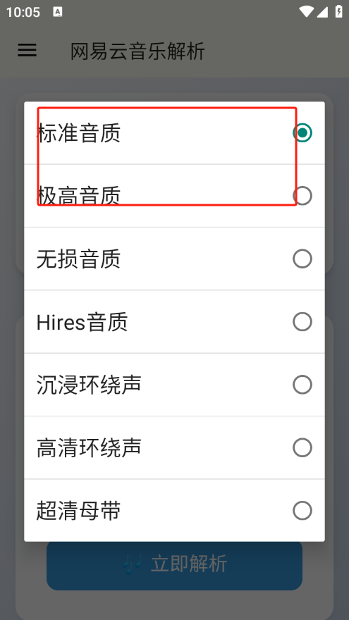 网易云解析app最新版下载 网易云解析app最新版下载
